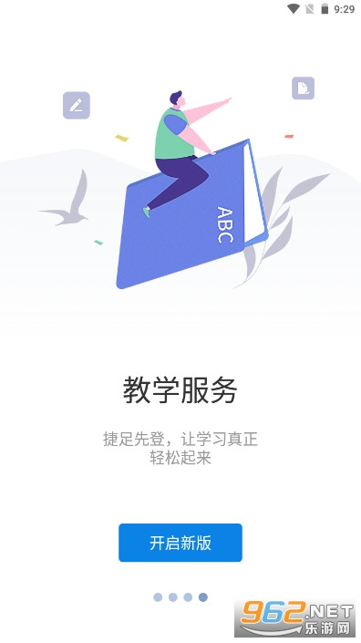 重庆理工大学知行理工迎新app