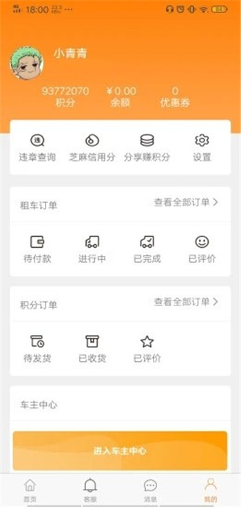 任到共享租车app