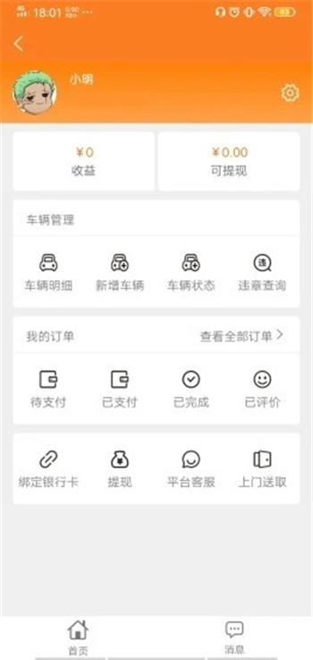 任到共享租车app
