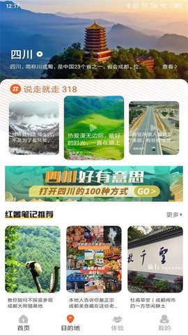 视旅随心游app