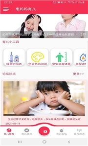 惠妈妈育儿