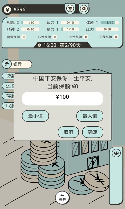 聪明求生记免广告版