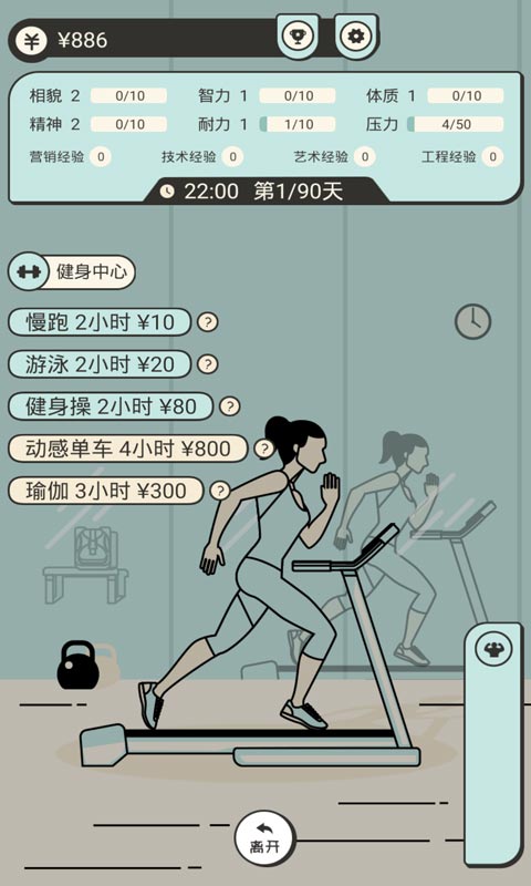 聪明求生记免广告版