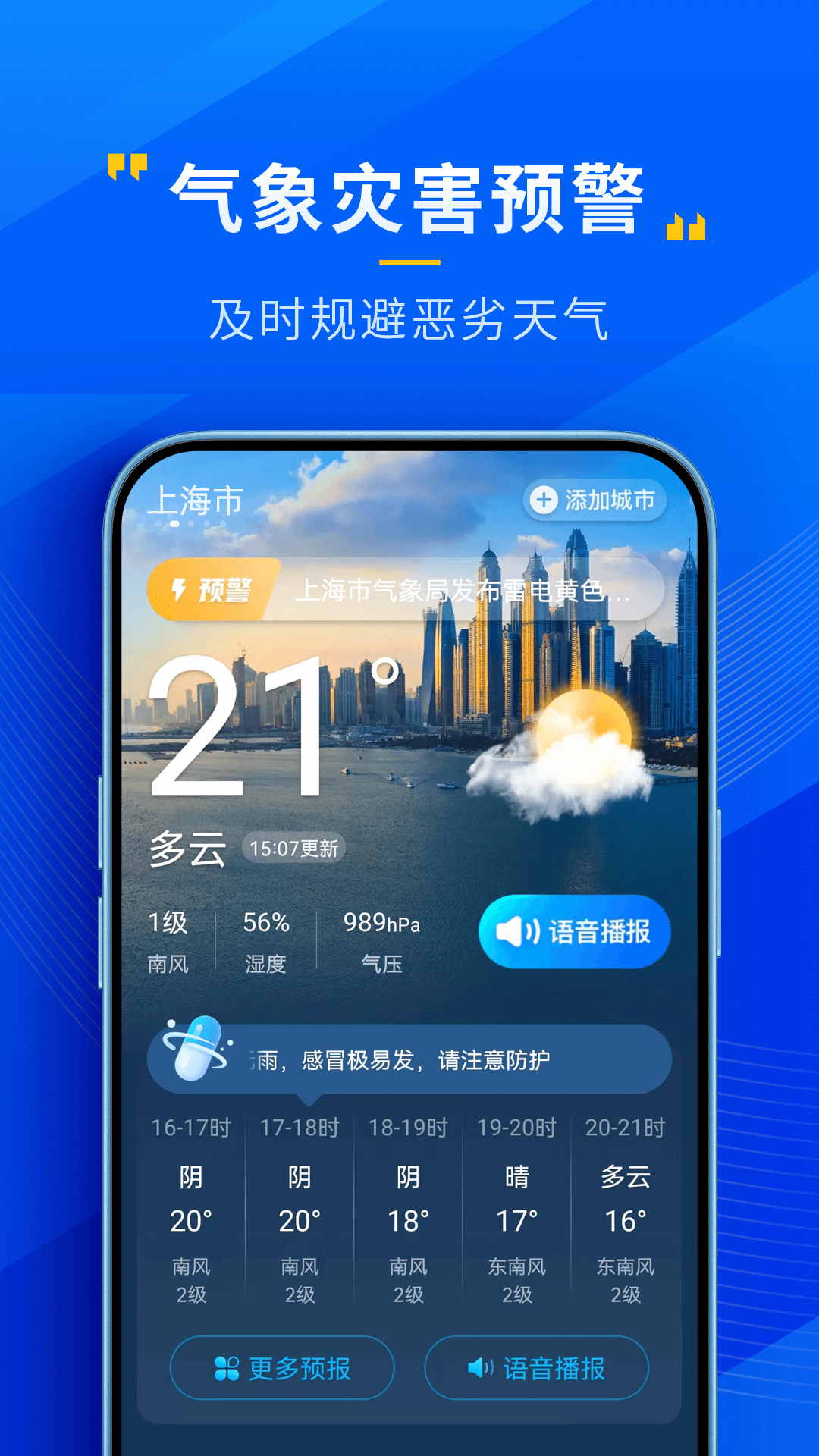 瑞奇天气预报app最新版