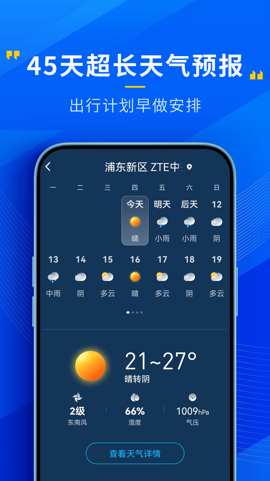 瑞奇天气预报app最新版