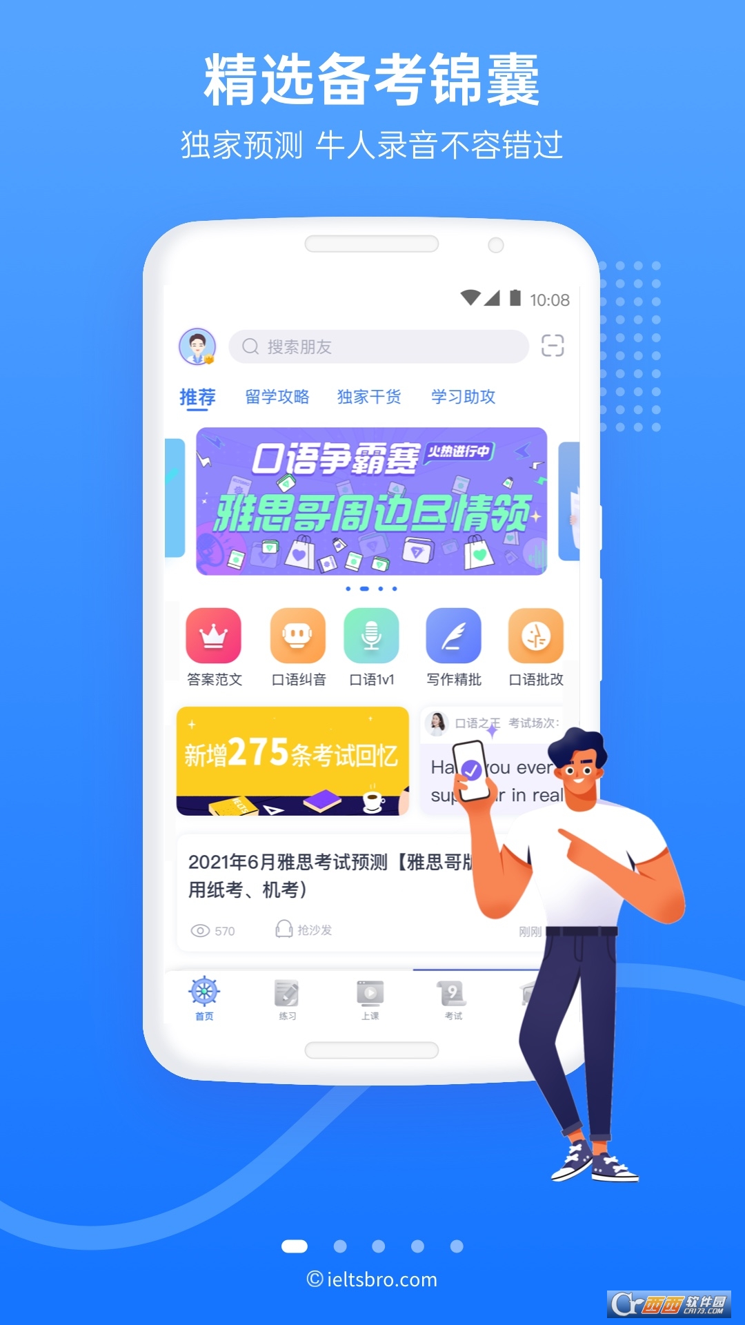 雅思哥app
