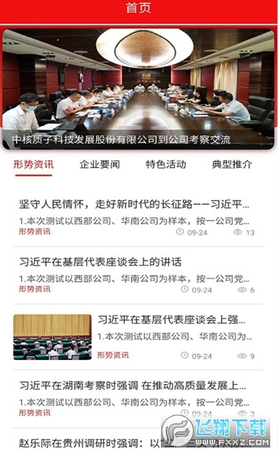 壹党建官方版app