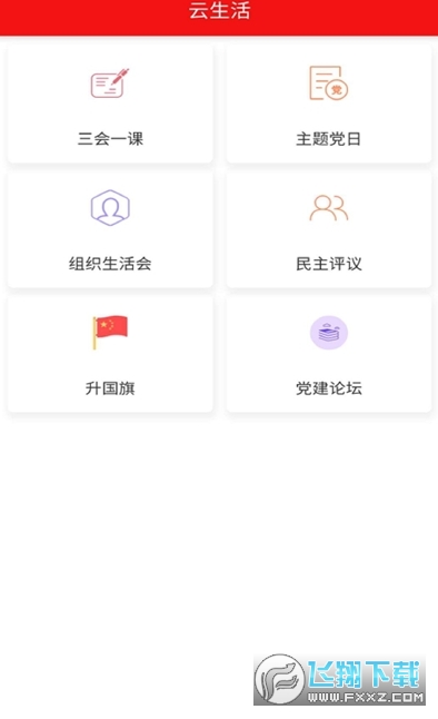 壹党建官方版app