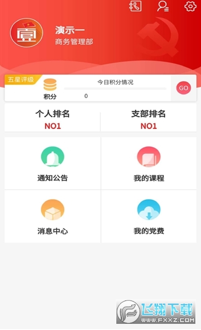 壹党建官方版app