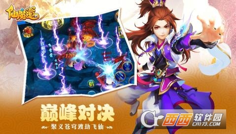 六界飞仙之仙魔道官方版