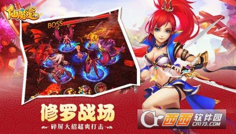 六界飞仙之仙魔道官方版