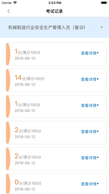 中安交训