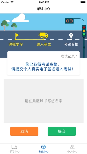 中安交训