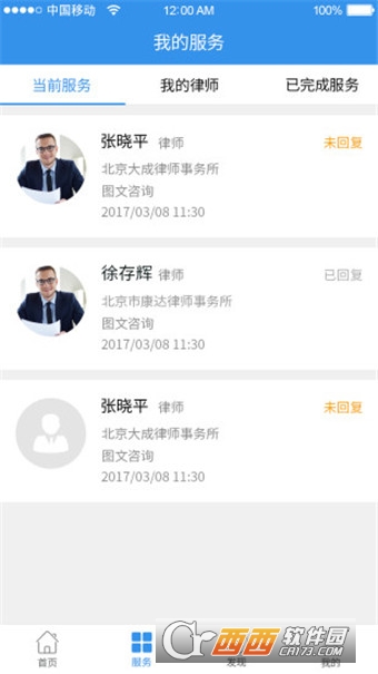 芝麻律师app安卓版