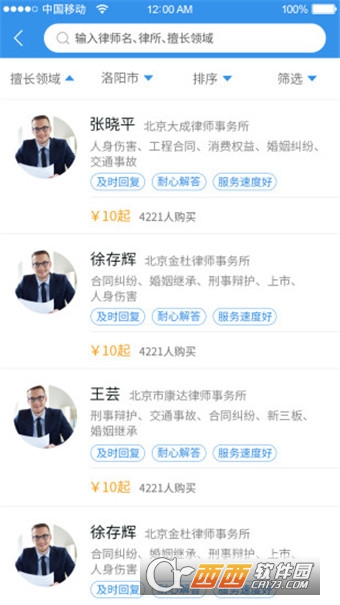 芝麻律师app安卓版