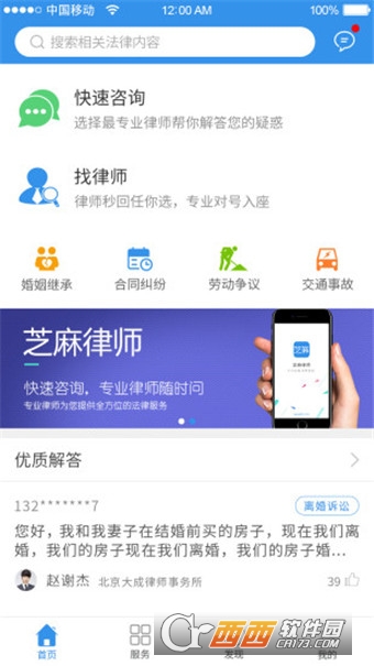 芝麻律师app安卓版