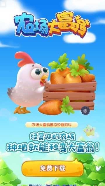 农场大富翁2红包版