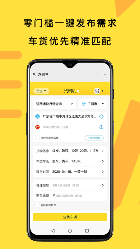 汽喇叭车主端