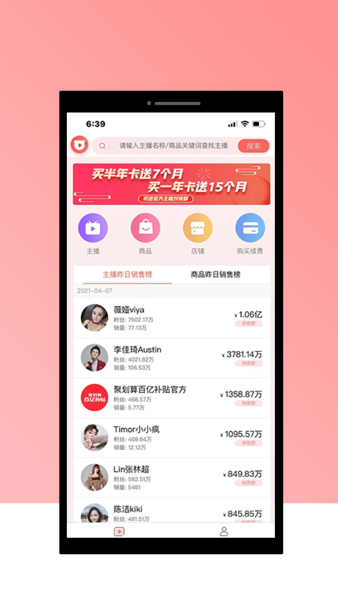 胖球数据免费版