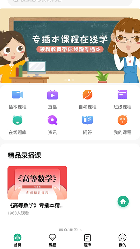 领科教育官方版