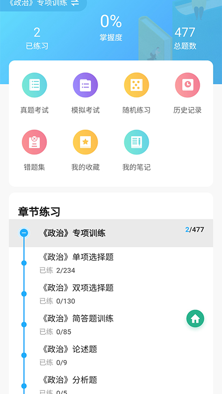 领科教育官方版