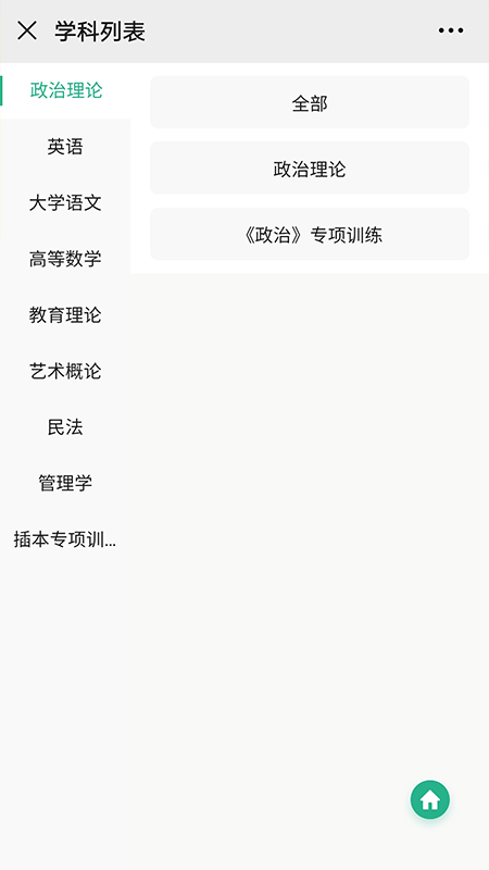 领科教育官方版