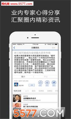董秘一家人app