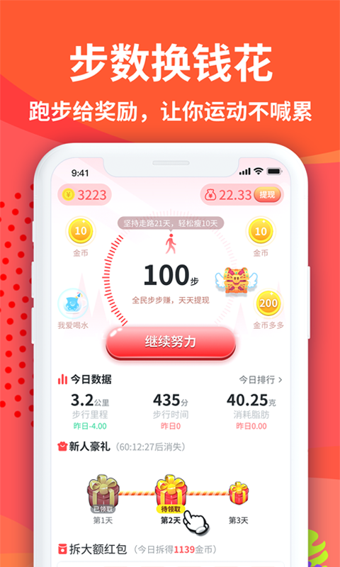 天天趣运动app领红包福利版