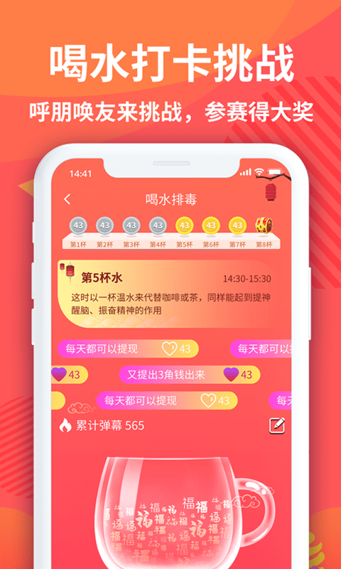 天天趣运动app领红包福利版