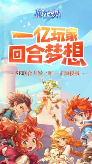 魔力宝贝神赐萌宝手游官方版