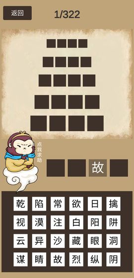 悟空猜成语游戏领红包官方版
