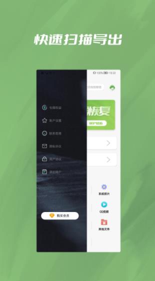 信息恢复精灵免费版