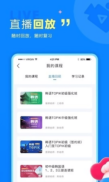 留归课堂app