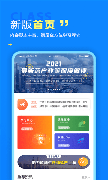 留归课堂app