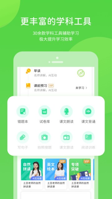 海教学习app