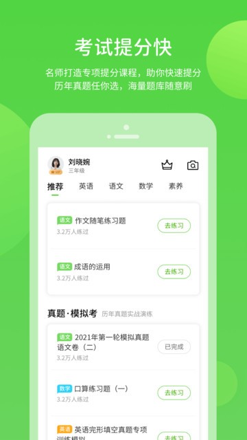 海教学习app