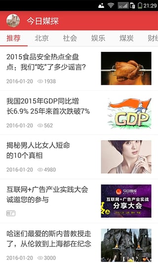 今日媒探官方版下载