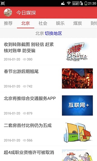 今日媒探官方版下载