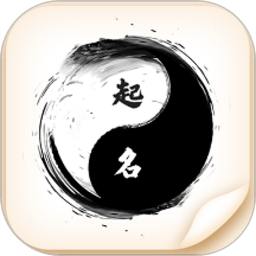 宝宝取名字软件