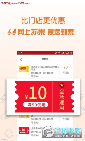 苏果到家app