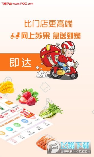 苏果到家app