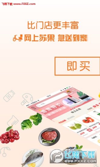 苏果到家app