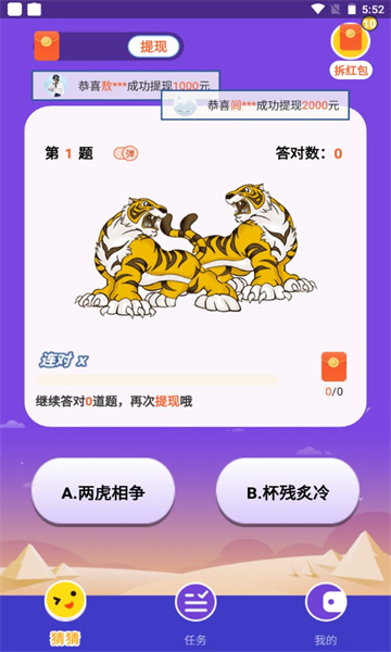 爱猜表情赚钱版