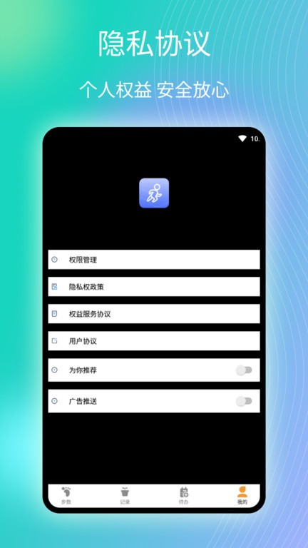 律动计步软件