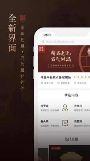 域鉴app安卓版