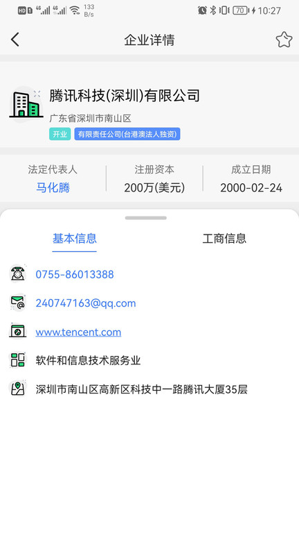 天企查