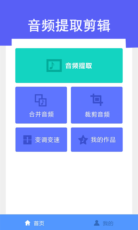 音乐提取助手app