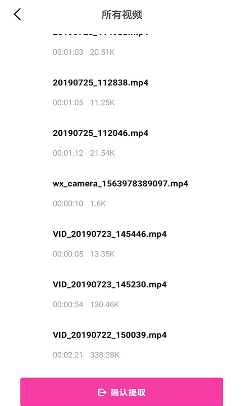 音乐提取助手app