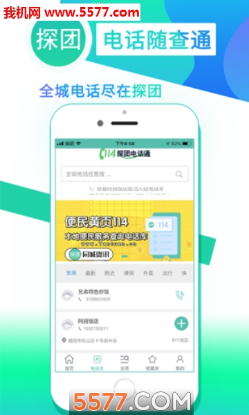 探团