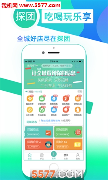 探团